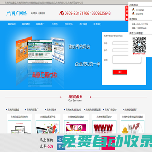 東莞網站建設公司-東莞企業郵箱注冊開通-東莞網絡推廣-兩廣網絡
