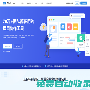 Worktile - 90萬+團隊都在用的項目協作工具