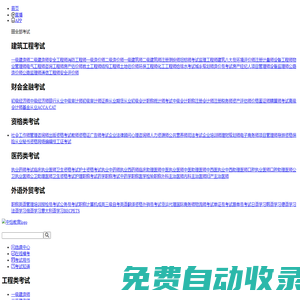 中恰教育-考證就上中恰教育