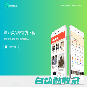 魅力購官網