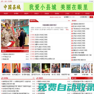 中國縣域