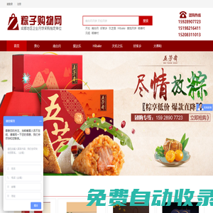 成都粽子批發網