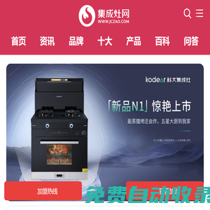 集成灶-環(huán)保灶-集成灶十大品牌-廚電行業(yè)新媒體【集成灶網(wǎng)】