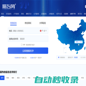 好聽的名字_名字大全_起名取名-獵名網