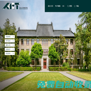 南京大學藝術學院