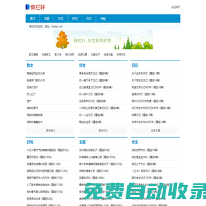 倚欄軒_好句子_好文章_Note小站