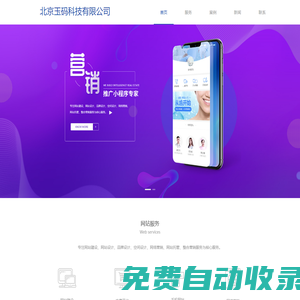 玉碼科技