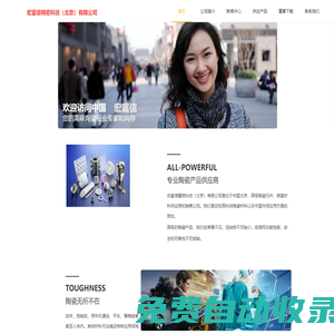 宏富信-測溫材料首頁