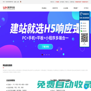 網站建設_企業網站制作_廣州建站公司-微夢科技-廣州微夢信息科技有限公司官方網站