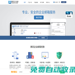 廣州微夢信息科技有限公司---騰訊企業郵箱服務中心-qq郵箱經銷商_代理商_騰訊郵箱經銷商_騰訊企業郵箱服務商