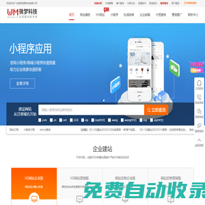 響應(yīng)式建站_企業(yè)建站_廣州網(wǎng)站建設(shè)公司 - 網(wǎng)站建設(shè)-微夢(mèng)科技官網(wǎng)產(chǎn)品