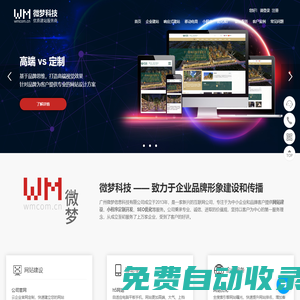 廣州h5建站 - 響應(yīng)式網(wǎng)站 - 高端網(wǎng)站設(shè)計 - 品牌網(wǎng)站建設(shè) - 微夢科技 - 微夢官網(wǎng)出品 - 廣州微夢信息科技有限公司 - 云市場優(yōu)惠專題頁