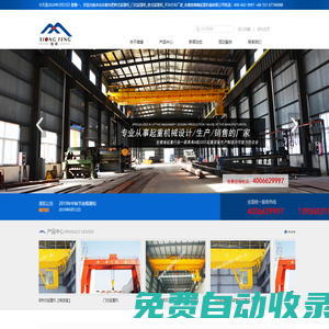 安徽合肥橋式起重機(jī)_門式起重機(jī)_歐式起重機(jī)_天車行車廠家_安徽省雄峰起重機(jī)械有限公司