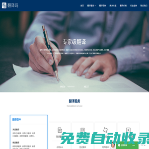 廣州翻譯公司_專業人工翻譯_筆譯口譯多語種 - 翻譯嗎官方網站