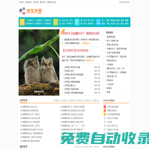 作文網_中小學生作文指導_中考高考滿分作文_作文素材_作文大全