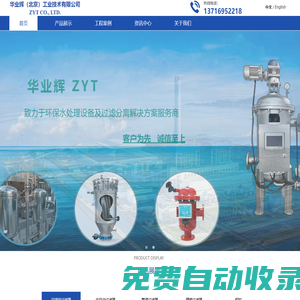 華業輝(北京)工業技術有限公司