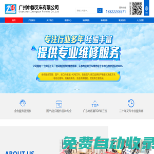 廣州中群叉車有限公司