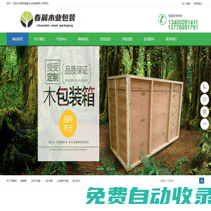 南京春晨木業(yè)包裝有限公司