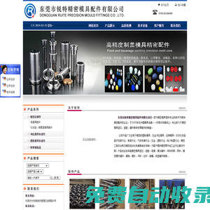 東莞市銳特精密模具配件有限公司 精密定制件(筆模具配件、化妝品模具配件、噴霧器模具配件)|沖壓模具標準件|塑膠模具標準件|特殊制造品