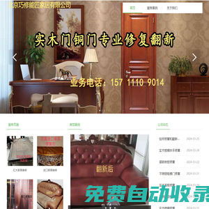 紅木家具維修-專業紅木家具修復、維護服務