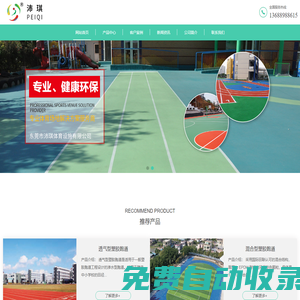 東莞一站式運動場地坪服務商-東莞市沛琪體育設施有限公司-網站首頁