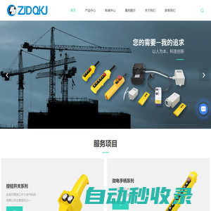 浙江微電手柄廠家-按鈕開關價格-遙控器組合件-浙江中久電氣科技有限公司