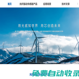 華馳微電子光纖振動傳感器