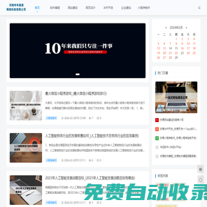 年年順景網絡-網站建設-軟件編程-網頁設計-企業建站