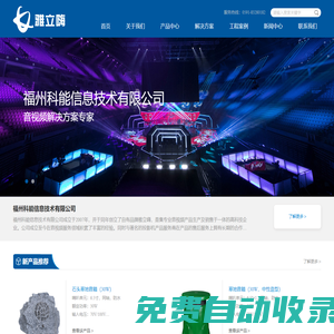 福州科能信息技術(shù)有限公司