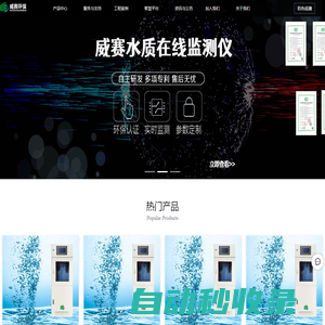 南京威賽環保科技有限公司_水質監測_水質監測儀_水質監測方案