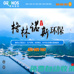 山東格林諾斯環保科技有限公司-山東格林諾斯環保科技有限公司