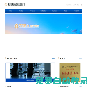 廈門市鑫天元進出口有限公司Xiamen Xintianyuan Import and Export Co., Ltd.
