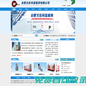 廬江文啟吊籃租賃有限公司