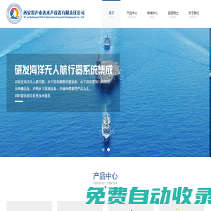 首頁_西安雷聲泰達水聲設備有限責任公司