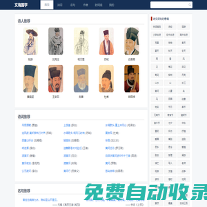 古詩(shī)詞大全_詩(shī)詞名句_詩(shī)文賞析-文海國(guó)學(xué)