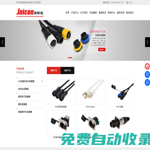 深圳市捷聯通科技有限公司_LED航插_防水連接器 通訊連接器