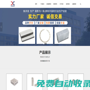 磁鐵 釹鐵硼磁鐵 強磁 磁鋼 磁石 深圳市誠磁科技有限公司