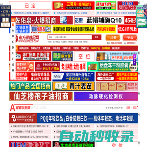 東方保健品網-保健品招商,保健品代理,會銷保健品營銷市場知名品牌