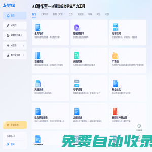AI寫作寶 - AI寫作生成器 - 在線AI智能寫作問答助手
