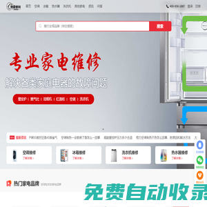 我要修網 - 權威的家電維修科普平臺