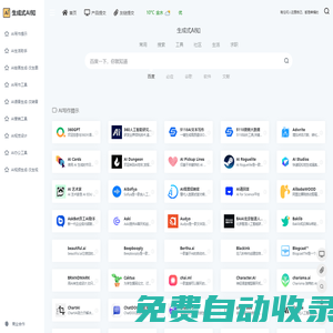 生成式AI知 | ai工具網址導航,ai最新產品