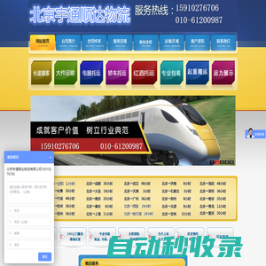 北京宇通順達物流有限公司15910276706托運行李 長途搬家15910276706托運行李 長途搬家北京宇通順達物流有限公司