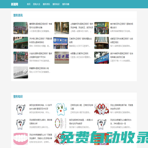 星辰整形網-專業醫美咨詢網站