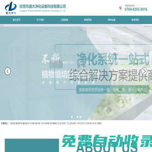 組培室-光培室-凈化車間-植物組培技術(shù)廠家-無塵室施工-東莞盛大凈化
