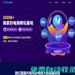 匯睿網絡科技-MobDuos-領先的電商大數據分析平臺