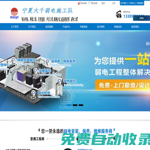 大千弱電施工隊(duì)，寧夏，承接，企業(yè)外包，施工，綜合布線，網(wǎng)絡(luò)工程，安防監(jiān)控，聲光工程，LED大屏，視頻會(huì)議，多媒體，無線傳輸，廣播電視，機(jī)房建設(shè)等，弱點(diǎn)工程，13389582953，大千弱電。