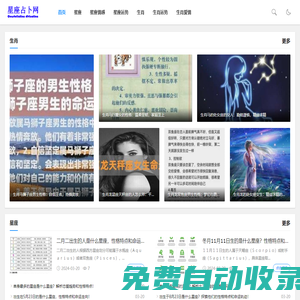 星座表十二星座查詢_十二星座性格特點分析_星座占卜網