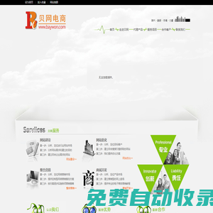 重慶貝網電子商務有限公司