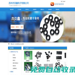蘇州杰克鑫電子有限公司