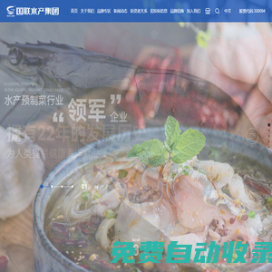湛江國聯水產開發股份有限公司 -“為人類提供健康海洋食品